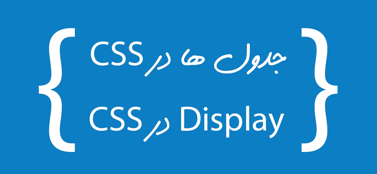 جدول ها در css